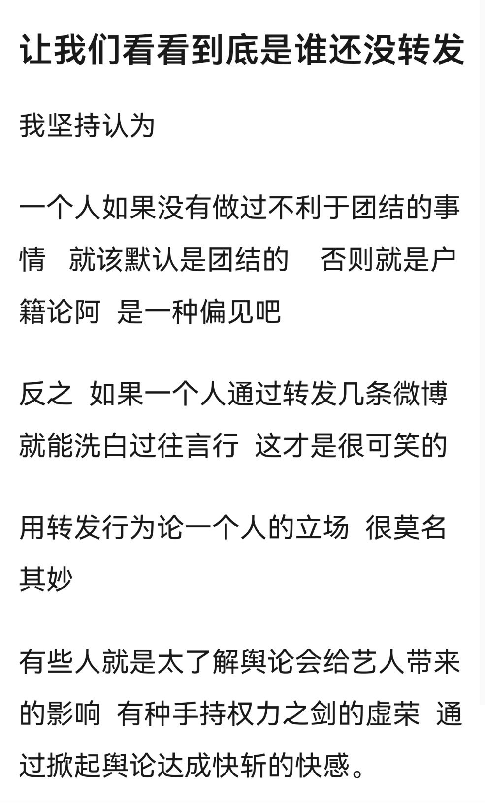 浪姐有很多台湾明星，粉丝因为转发任务博，吵起来了。。所以现在谁还没转？