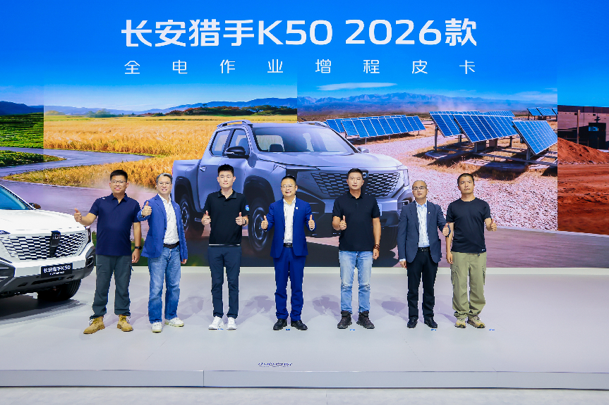 第二十八届重庆车展，2026款长安猎手K50增程皮卡正式上市，全系十款车型，分3