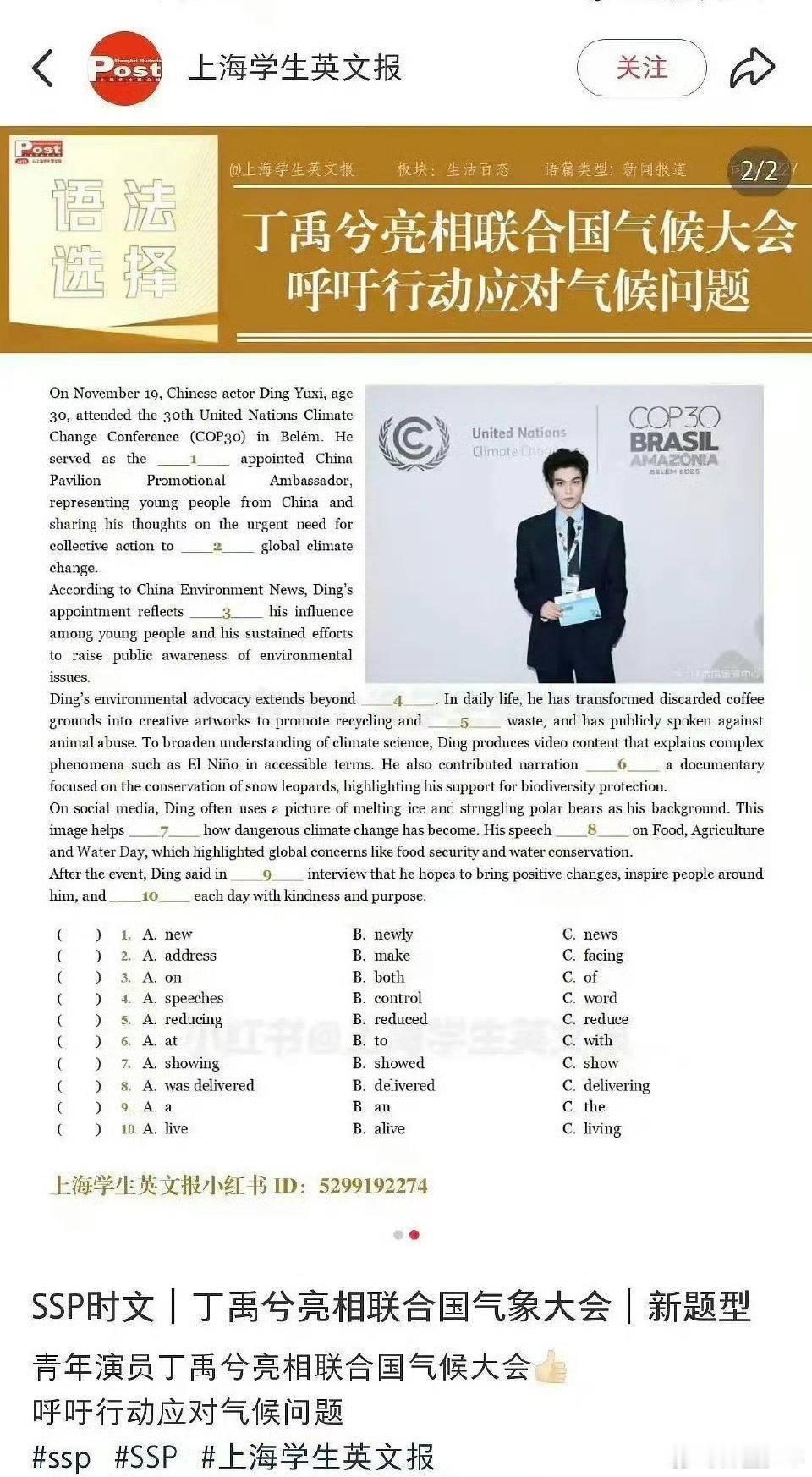 丁禹兮登上海学生英文报 丁禹兮出息了！不仅在演艺领域闪闪发光，还能登上学生英文报