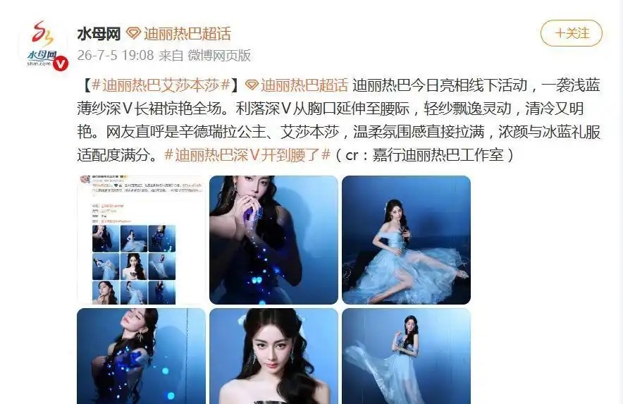迪丽热巴深V开到腰了登上热搜，网友直呼：辛德瑞拉公主 