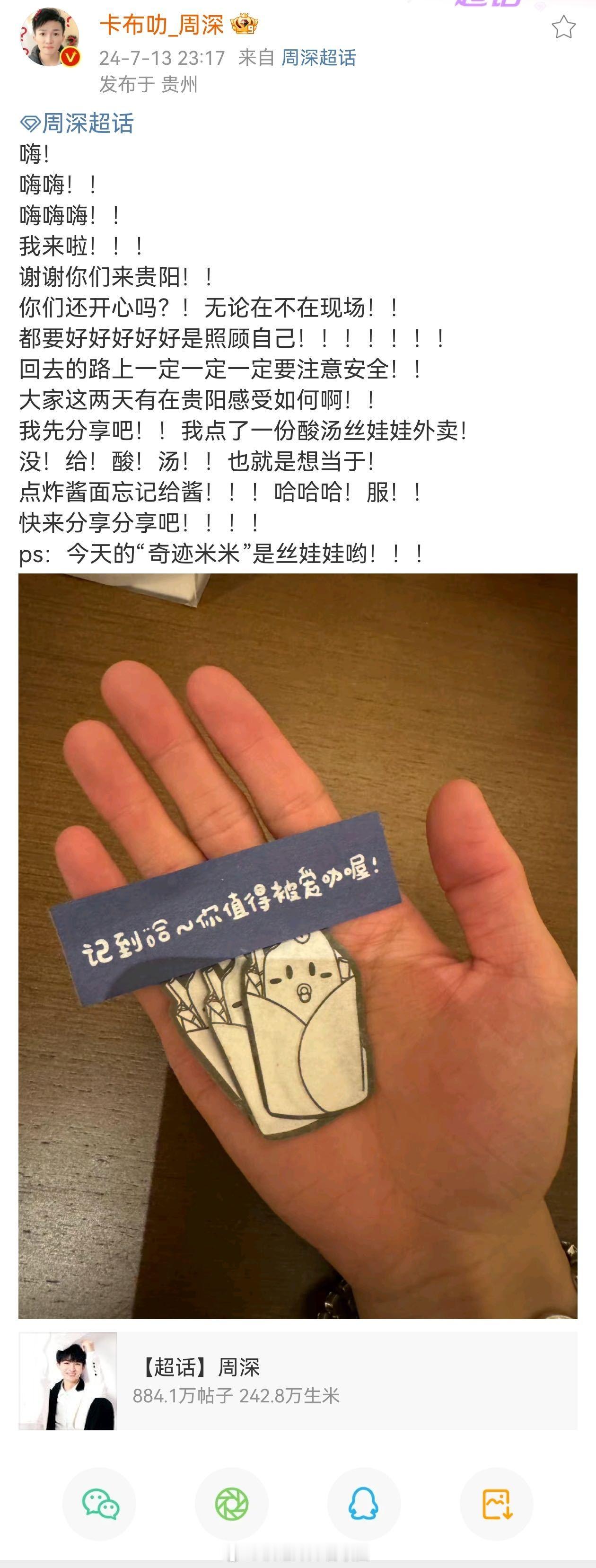 #周深贵阳场彩带是丝娃娃#周深真的是非常有细节感的，没有想到永远都是这么贴心温暖