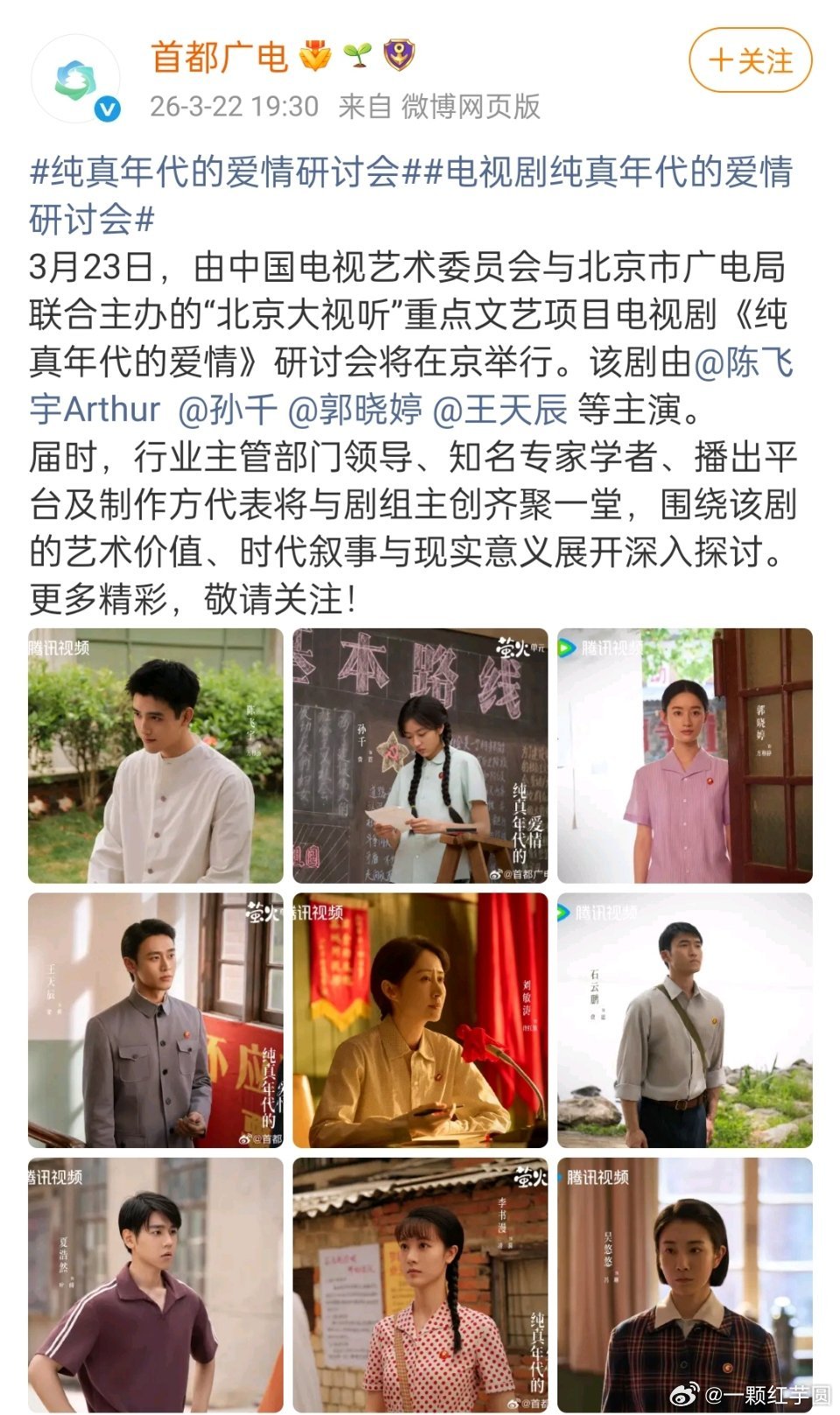 《纯真年代的爱情》明天将举办研讨会！陈飞宇，唯一一番剧开研讨会的00生