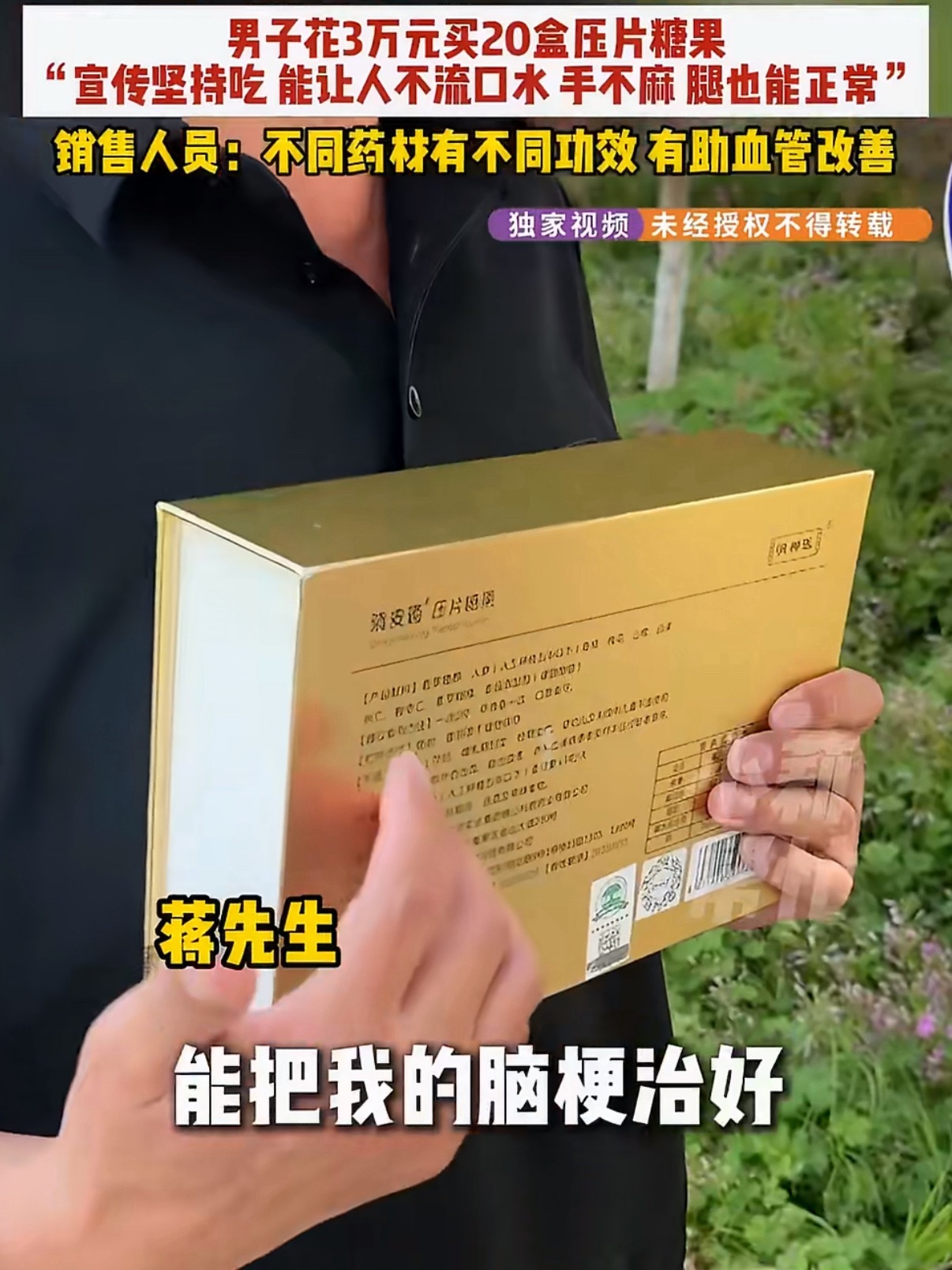 58岁大爷花3万买的脑梗药是糖果3万块买20盒糖果，脑梗有没有改善不清楚，但卖糖