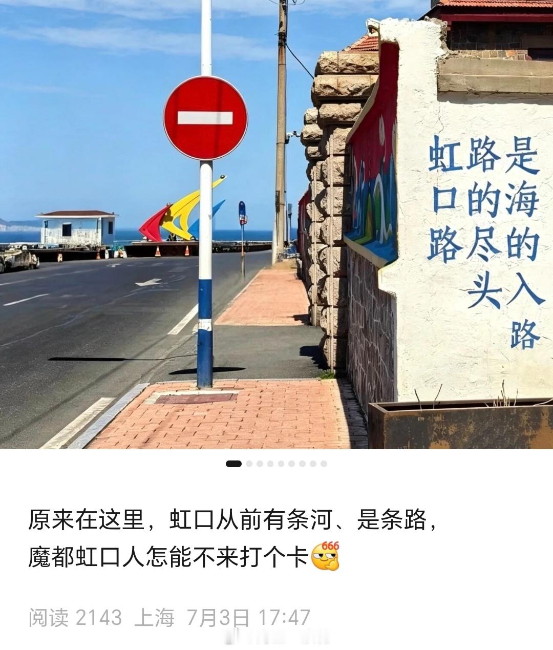虹口哪里能看到海呢？我还一直纳闷…哦！不是上海的虹口，是烟台的虹口路！烟台虹口路