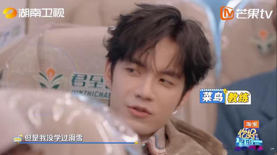 张颜齐滑雪新人也能当教练 你好星期六张颜齐自曝是滑雪新人，却在一档节目里当起教练