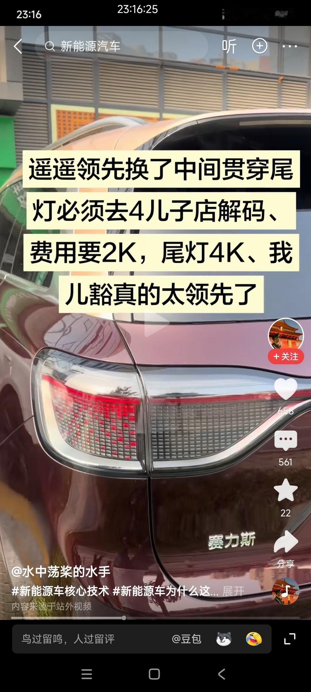 网友吐槽，M9换一个车灯要4000还有+2000解码费。

我查了一下，那不叫解
