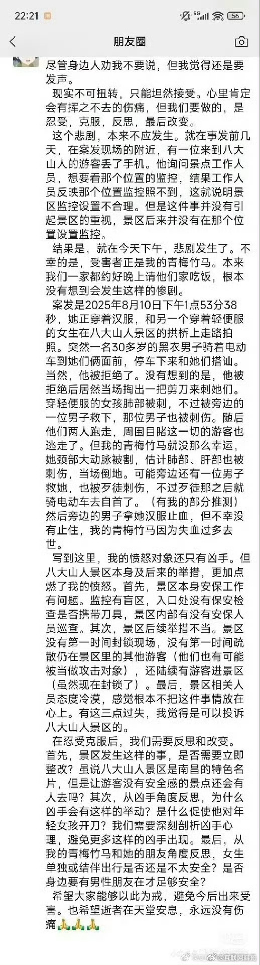 19岁女大学生景区内遭捅多刀身亡 受害者青梅竹马的朋友发声了！全篇看完了，细节非