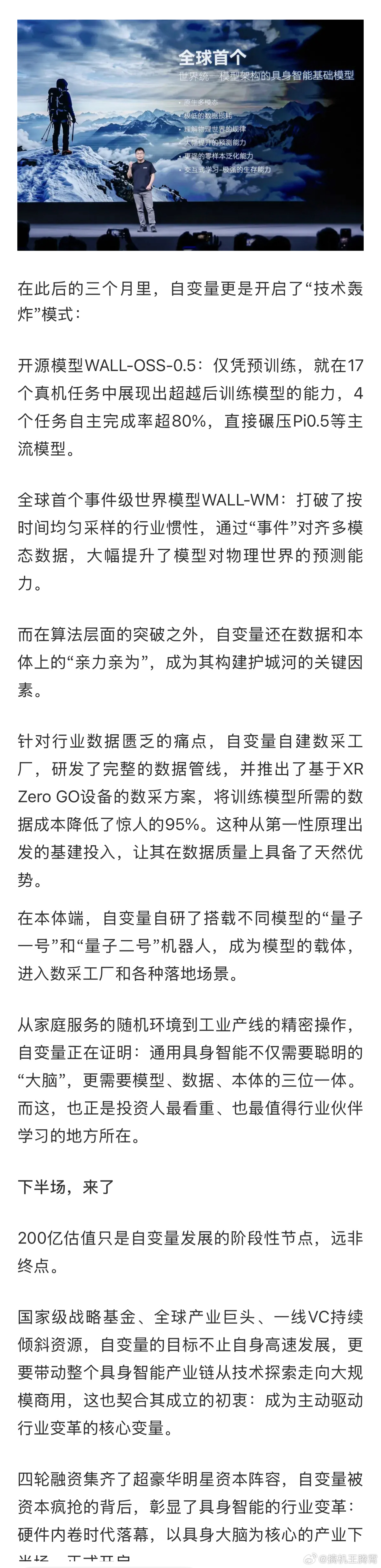 科技圈今早大消息，自变量机器人估值首破200亿！不得不佩服雷总和小米战投的眼光，