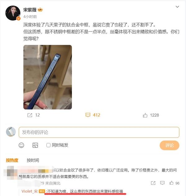 好家伙，刚离开iQOO的宋紫薇发微博吐槽苹果15Pro，称体验iPhone15 