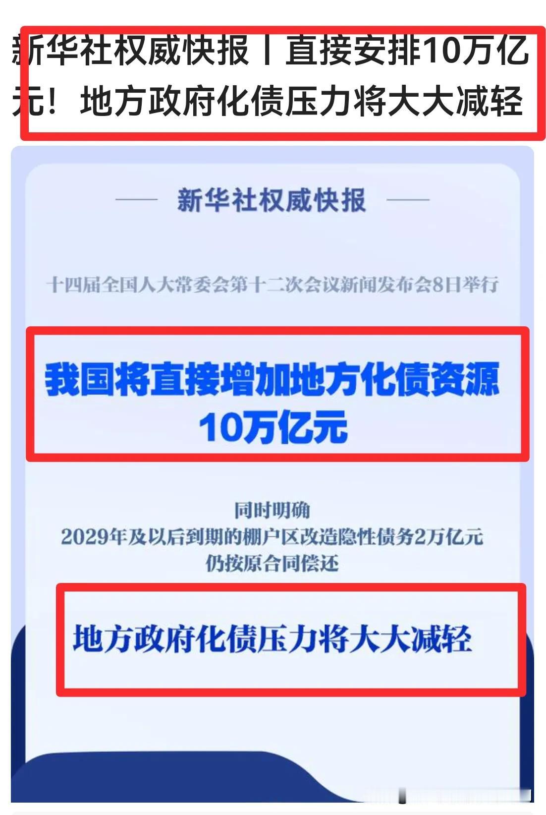 10万亿化债，我的兄弟公司能得到挽救，不破产吗？
       我兄弟开了一个公