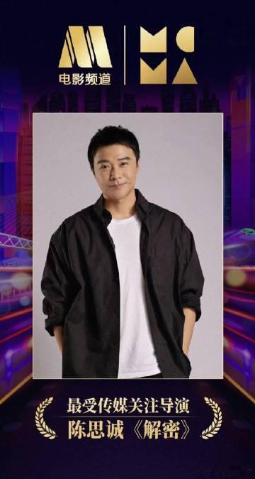 陈思诚获年度导演年度监制双奖 陈思诚凭借着《唐探1900》等作品，十年深耕终于迎