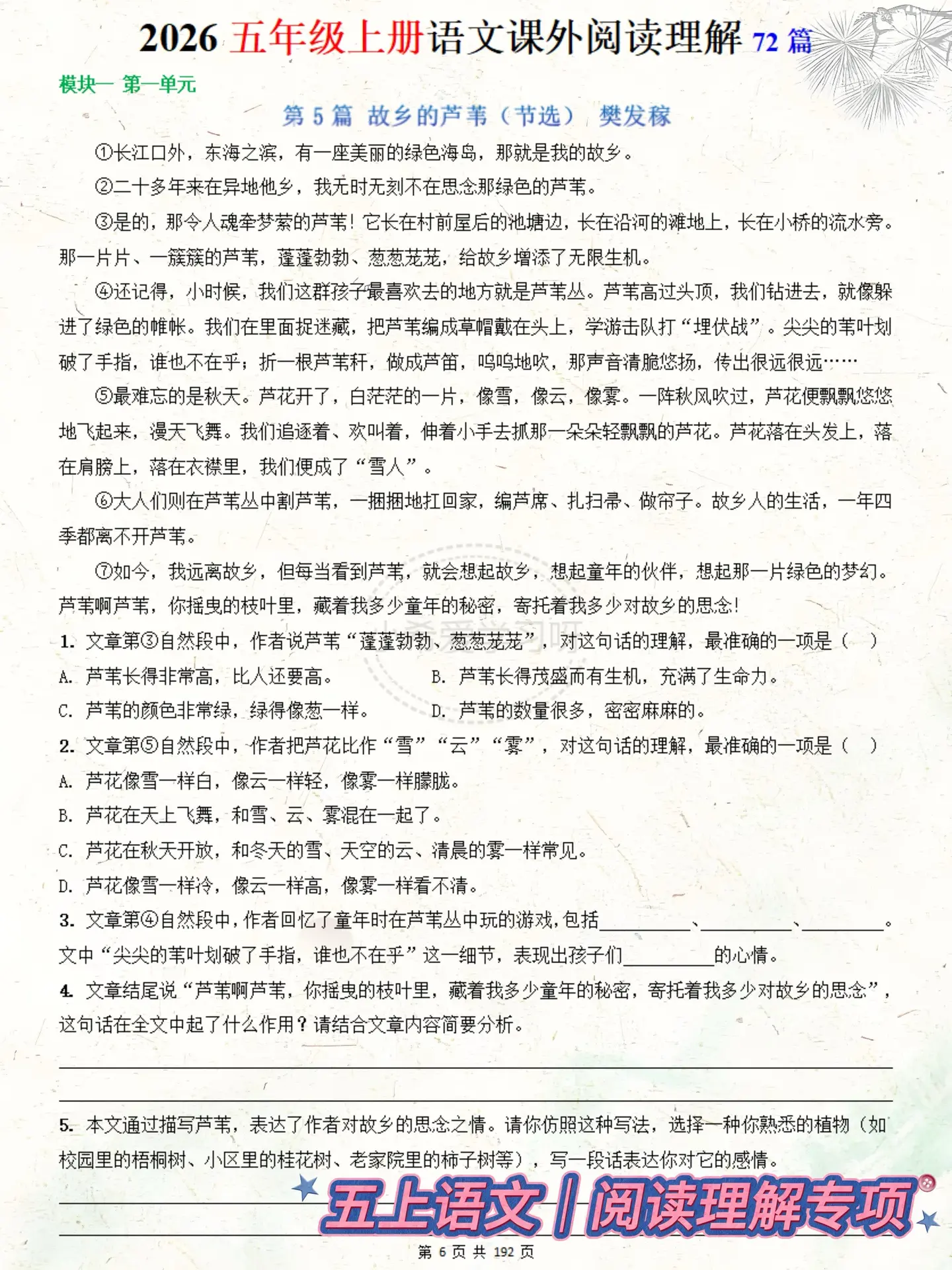 五上72篇课外阅读理解专项 开学预习超好。五上语文家长码住！72篇课外...