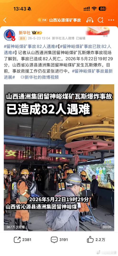 留神峪煤矿事故82人遇难我的天，这么严重
