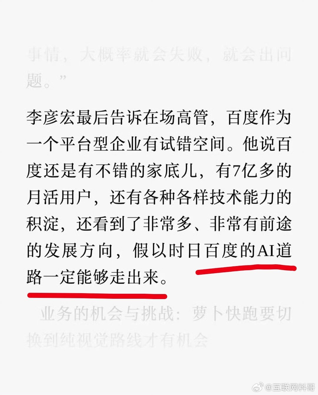 百度又要支棱起来了？李彦宏最近内部犀利发声，没人比李彦宏更清醒！他都直说了：为什