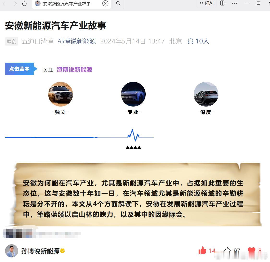安徽造车F4齐聚中国科大 在当下鼓励新质生产力、鼓励高端制造的大背景下，安徽凭借