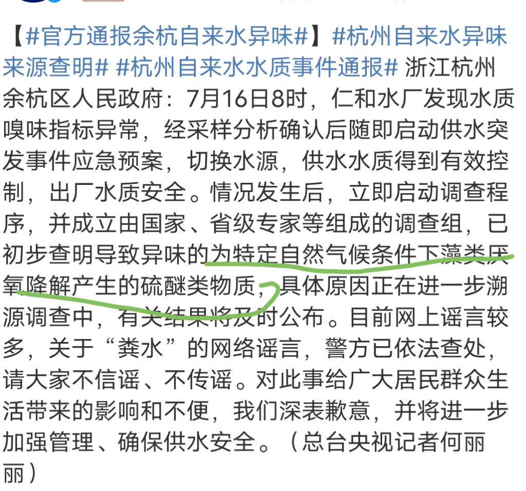 官方通报余杭自来水异味原来这是来自大自然的馈赠？ ​​​