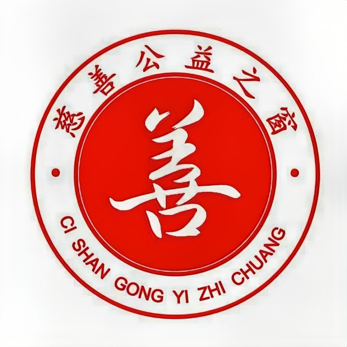 做慈善的,拿这么高工资合适吗?绝对不合适，社会各方面捐助的钱款绝对不可以拿出来发