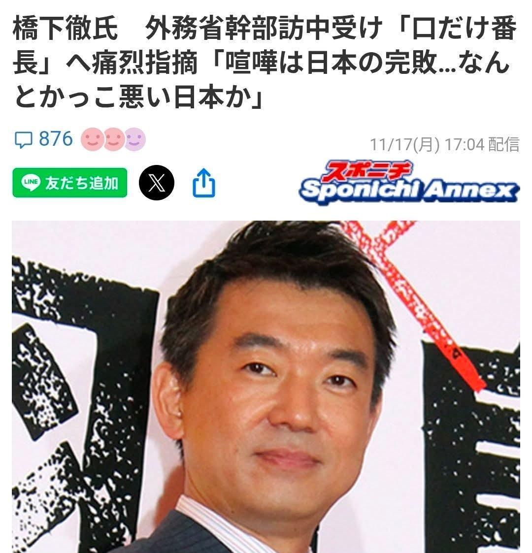 一觉睡醒，
 
是不是全网都知道了。
 
17日，大阪府知事、前大阪市长兼律师的