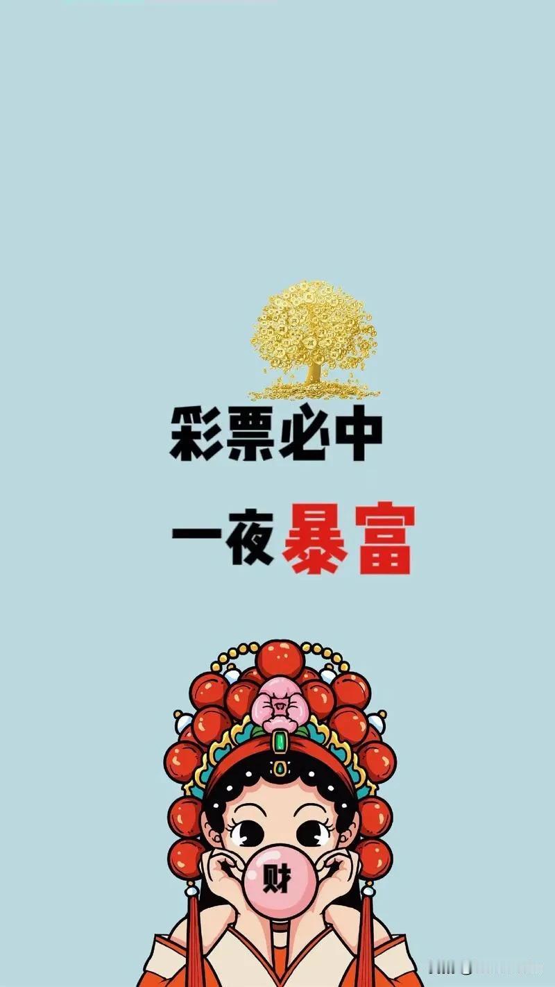 买彩票的人都是什么心态?一夜暴富的心态，不劳而获，投机的侥幸心理。最后彩票买了一