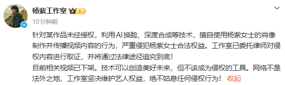 杨紫工作室抵制AI换脸杨紫工作室回应被AI换脸 近日曝AI短剧使用杨紫的脸引发热