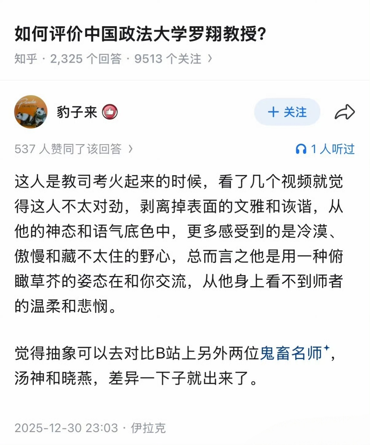 看到一个评价罗翔的帖子，你怎么看待这个网友的说法？ 