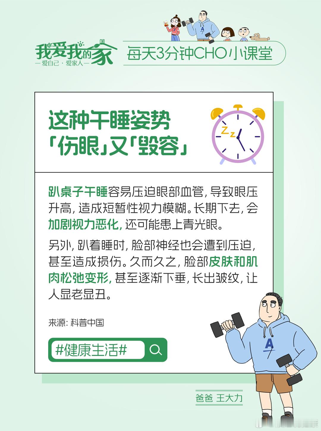 健闻登顶计划  🌈经常午睡的人，注意2个“不要”，不要刚吃饱就睡，也最好不要趴