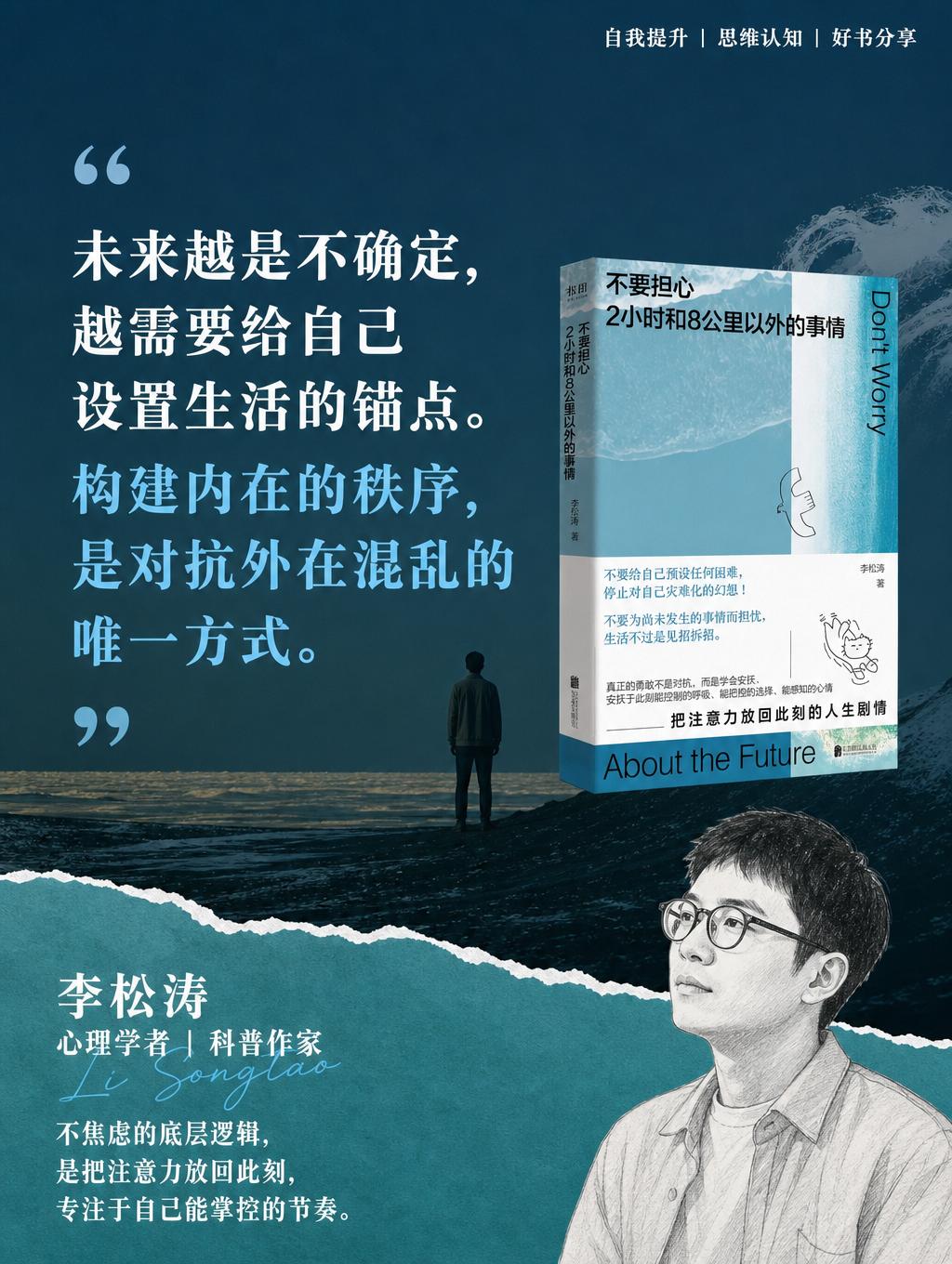永远别为“2小时后”和“8公里外”的事提前焦虑

“2小时后”：是马上要发生、但