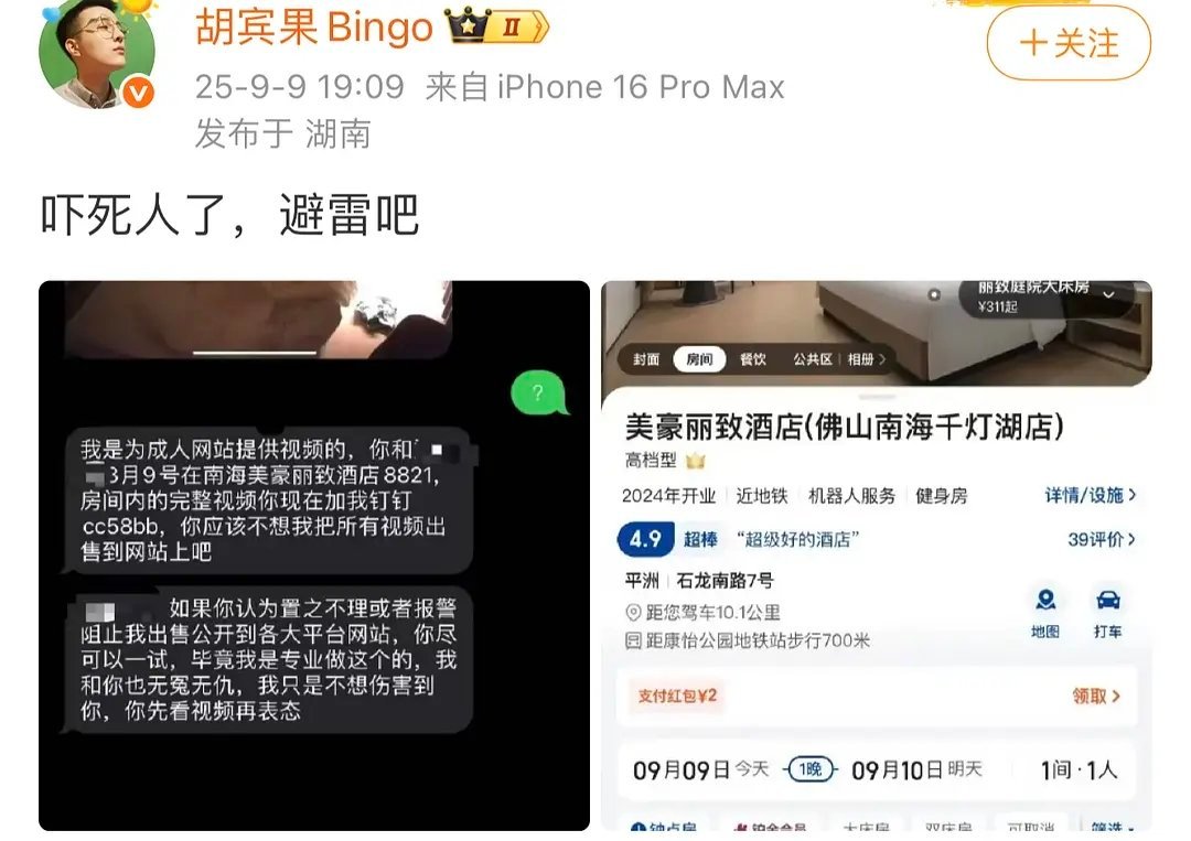 大家住酒店真的要小心😨连名字和电话号码都直接知道了，一点隐私都没有了 ​​​