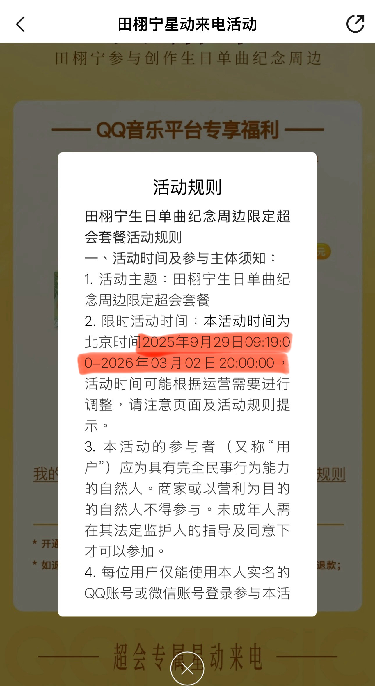 田栩宁生日单曲纪念周边限时活动，限时半年，田老师真的很会为粉丝考虑，怕大家抢不到
