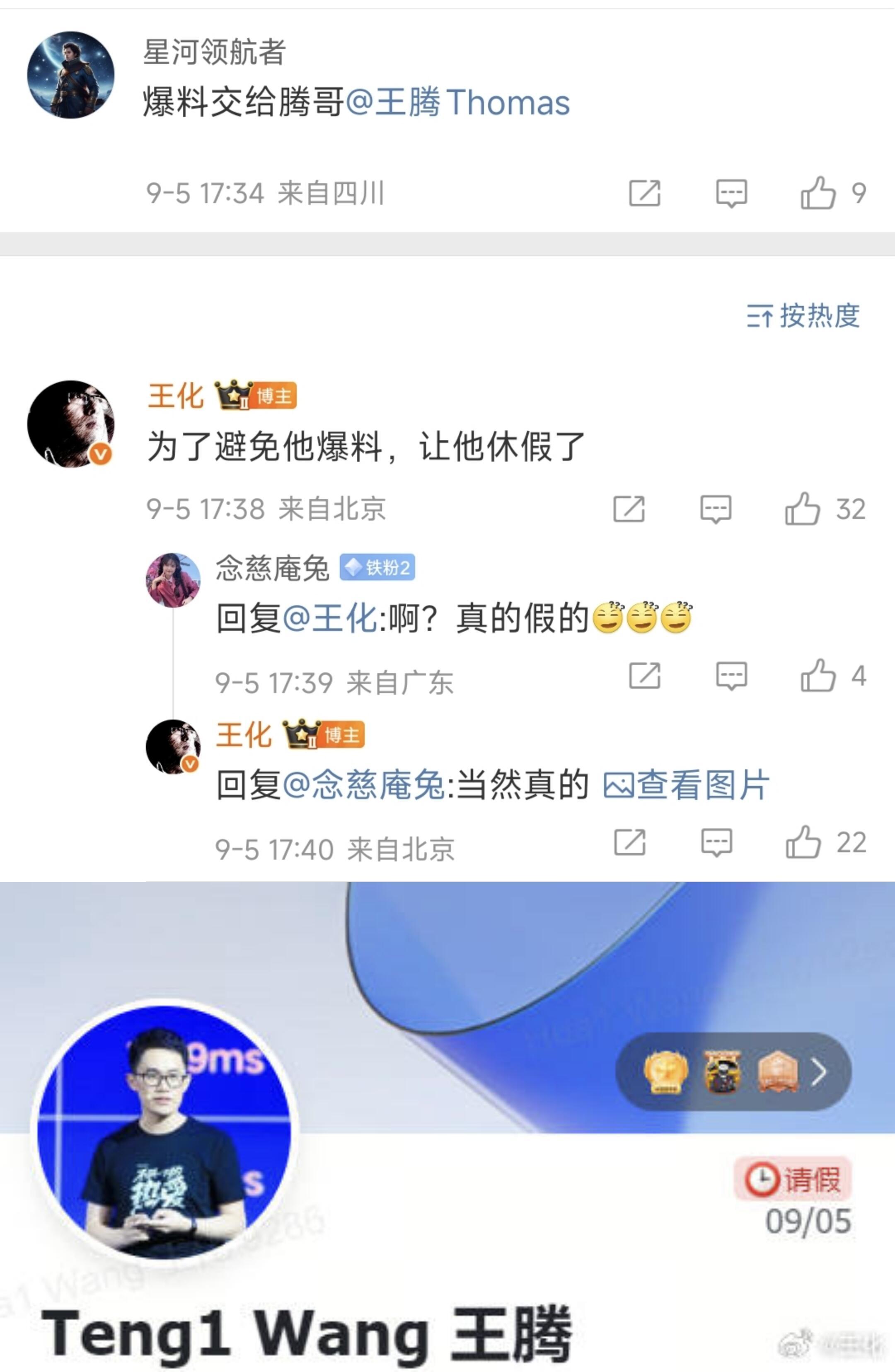 小米 王腾一开始大家以为只是一个玩笑[笑cry] ​​​