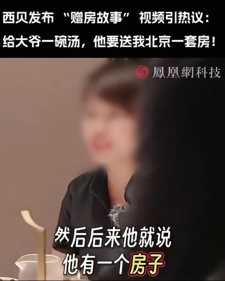 西贝疑似雇佣童工？证据来自“我给大爷一碗汤，大爷送我北京一套房”这篇文章…
西贝