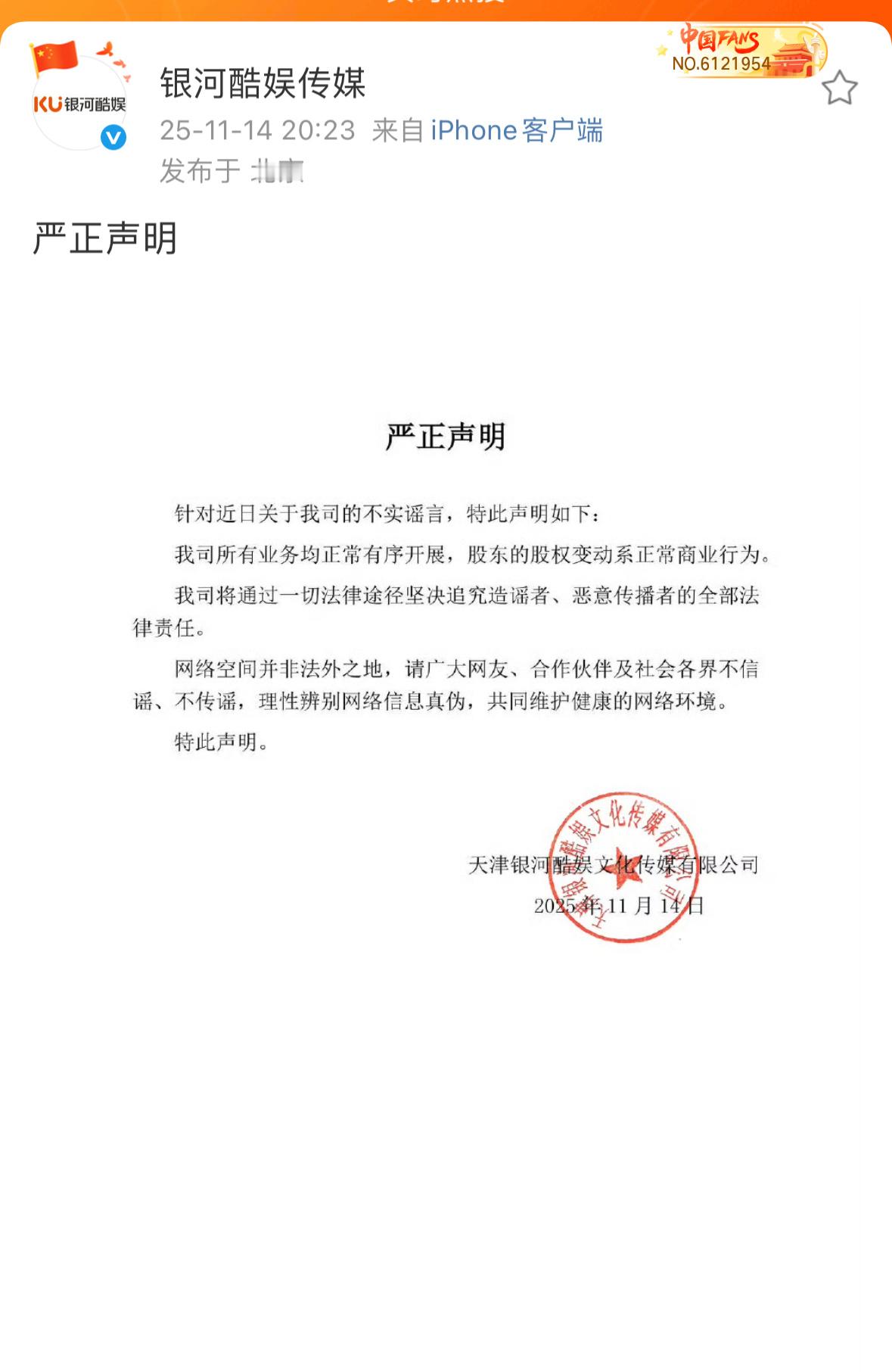 银河酷娱发声明了要告造谣的了支持公司维权！ 