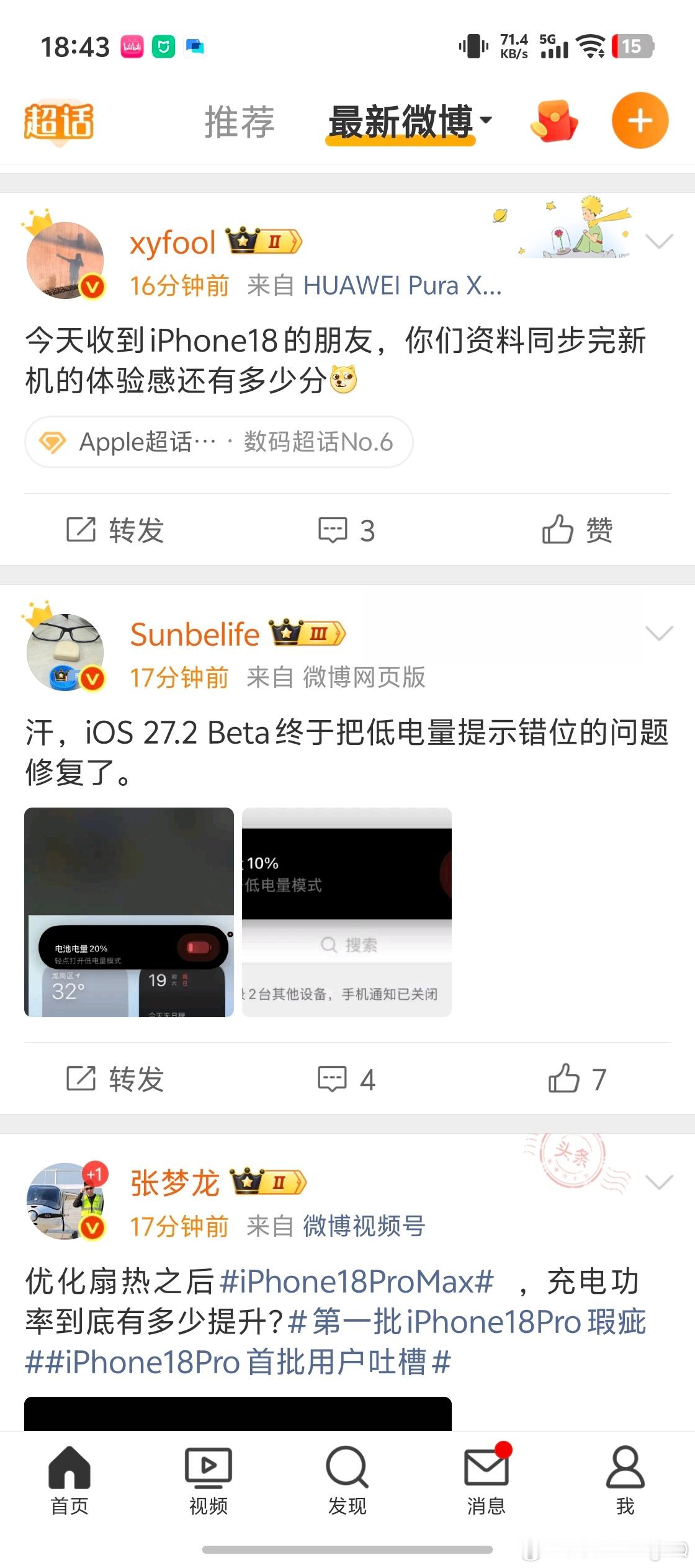 微博详情页的底栏怎么改这样了然而主界面又没改[允悲][允悲] ​​​
