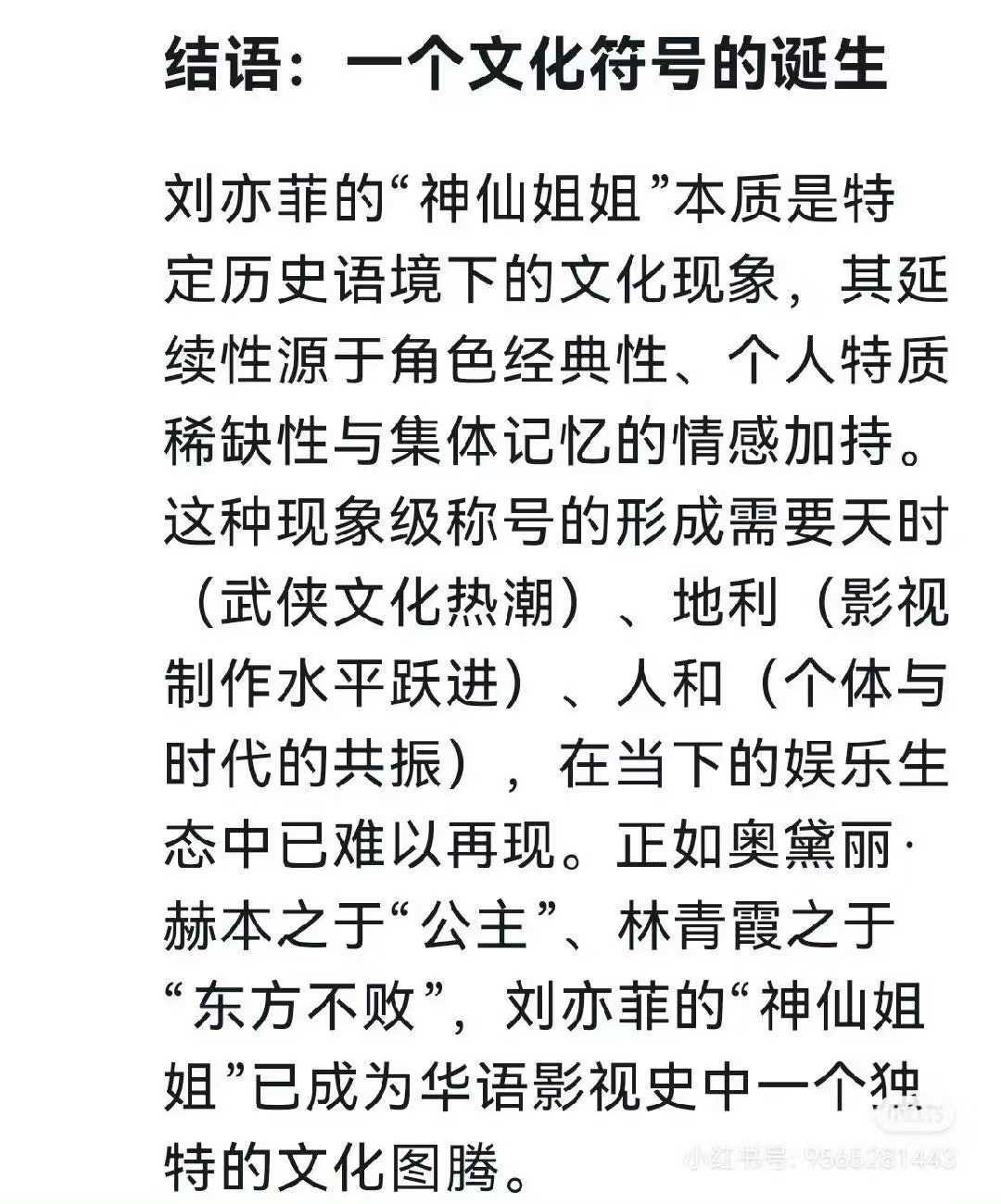 结语：一个文化符号的诞生
