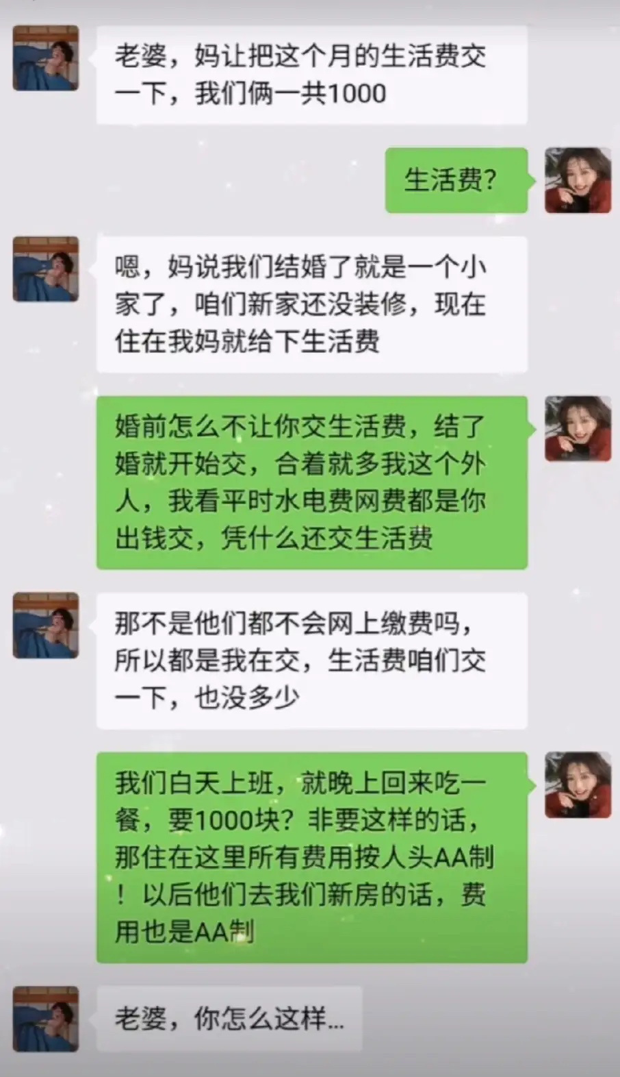 这个生活费该交吗？ ​​​