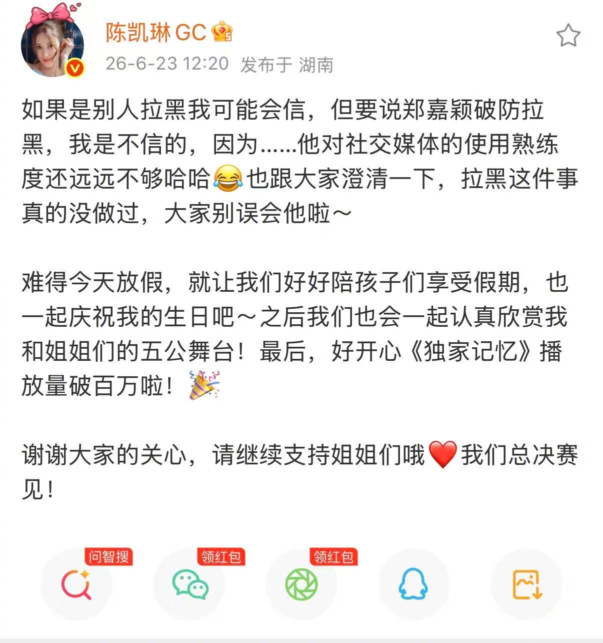 【陈凯琳回应郑嘉颖拉黑网友】陈凯琳发文澄清 陈凯琳在《乘风2026》和王濛合作舞