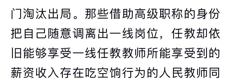 教书的一个个都想着当官，教育还有未来吗？