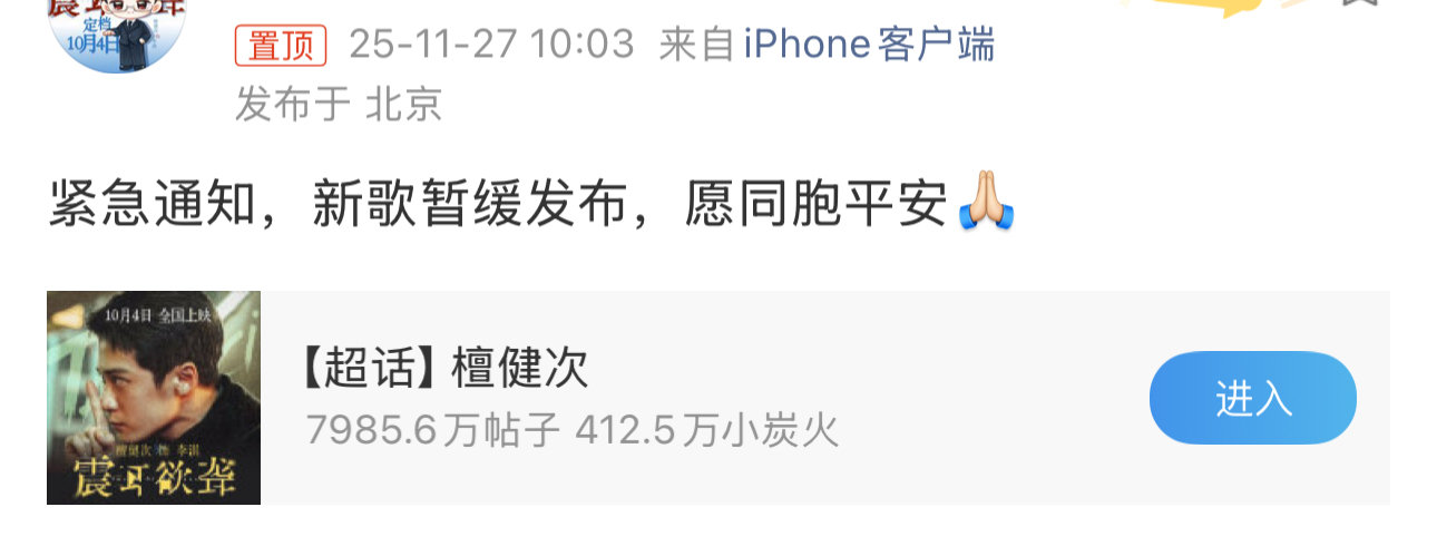 檀健次新歌暂缓发布檀健次新歌暂缓发布，愿同胞平安 