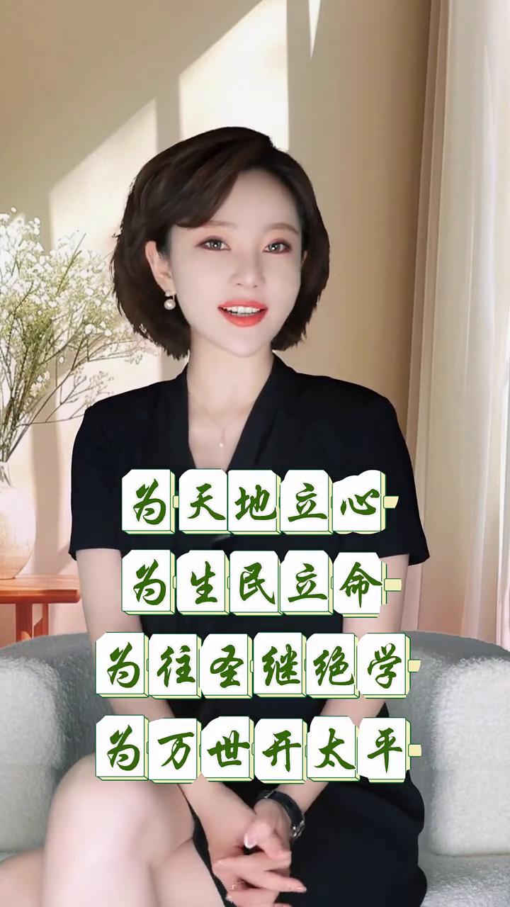 ·林则徐说：海到尽头天作岸，山登绝顶我为峰。
·张再说：为天地立心，为生民立命，