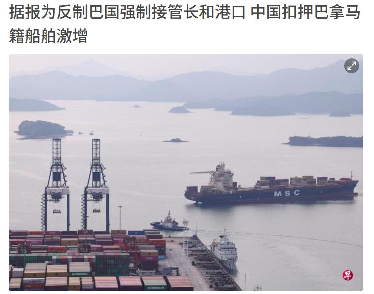 这就是中国对巴拿马的第二级精准制裁，所有巴拿马注册船舶停靠中国港口，将面临漫长、