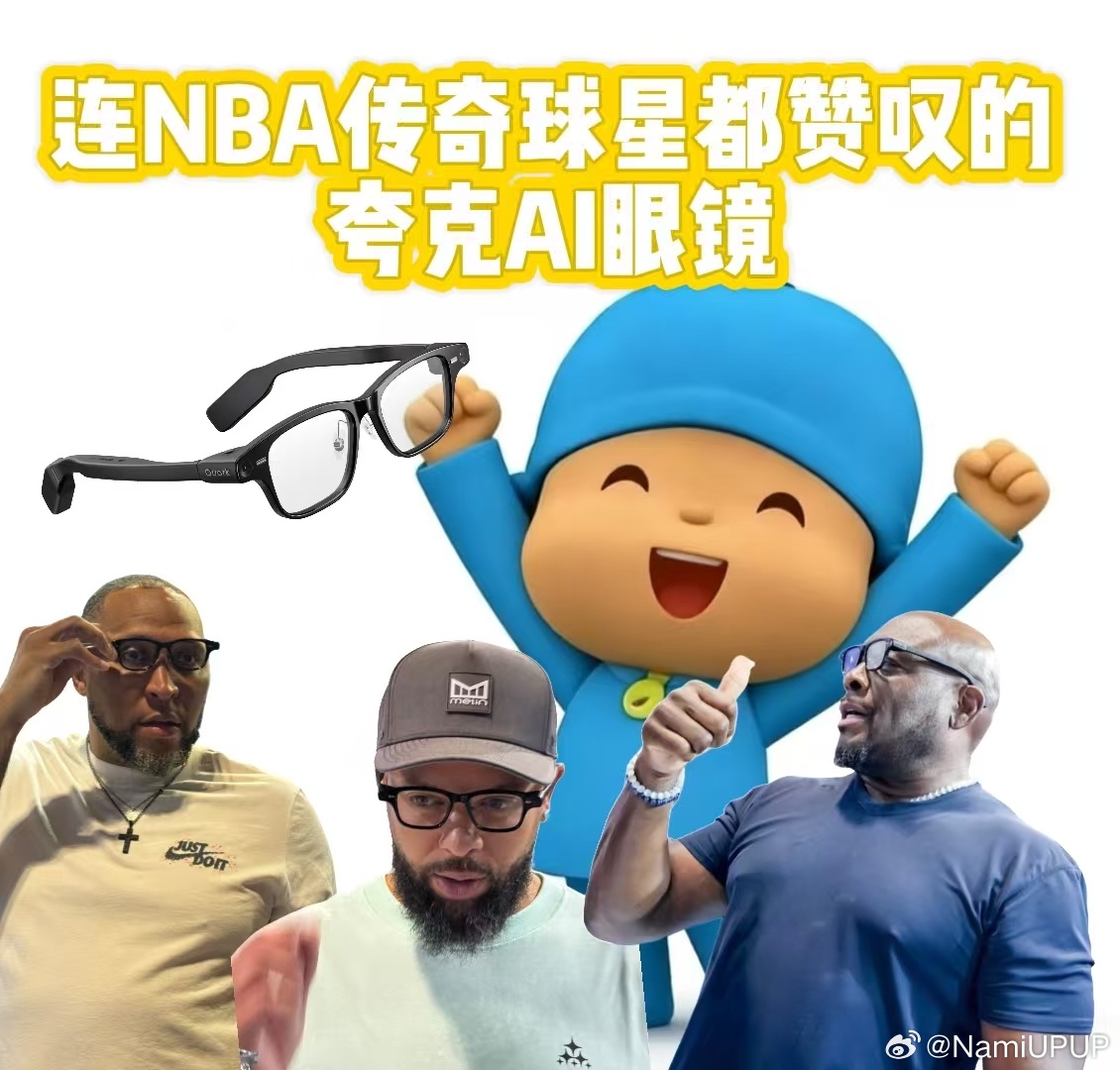 NBA中国赛2025夸克AI眼镜今天最有意思的一幕，大概就是NBA明星试戴夸克A