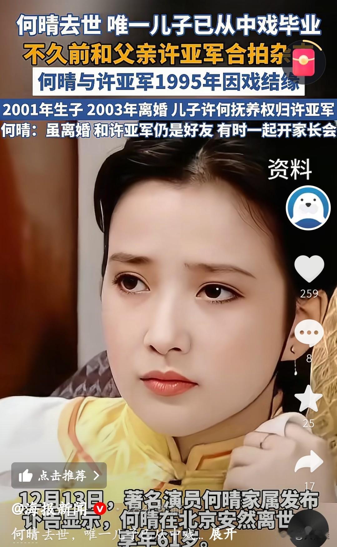 原来何晴的老公是曾是许亚军，就是《人民的名义》里的祁厅长啊！没想到这两位老戏骨还