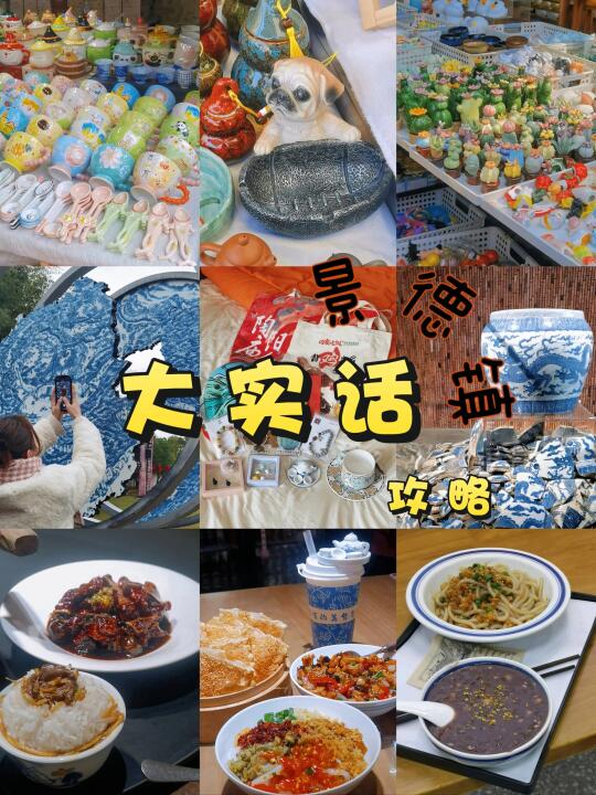 景德镇超长大实话攻略‼️全是注意事项‼️