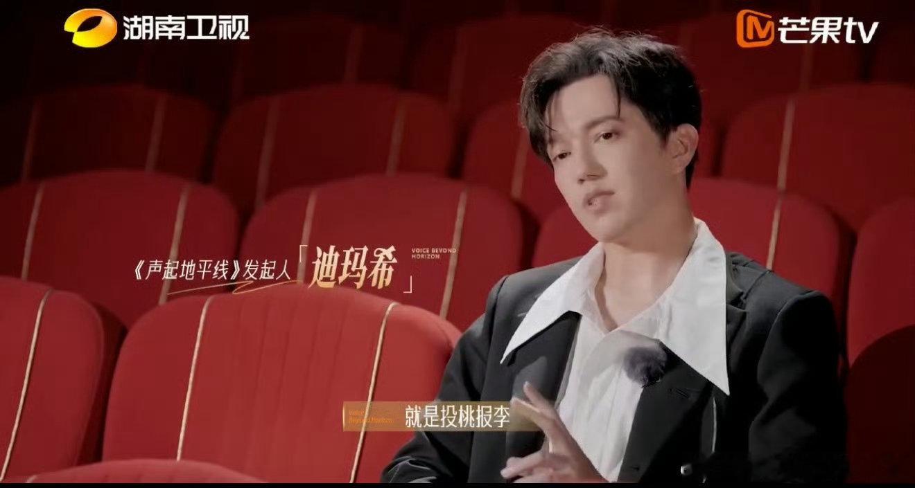 迪玛希是懂得投桃报李的声起地平线定档官宣声起地平线 迪玛希王者姿态回归，化身节目