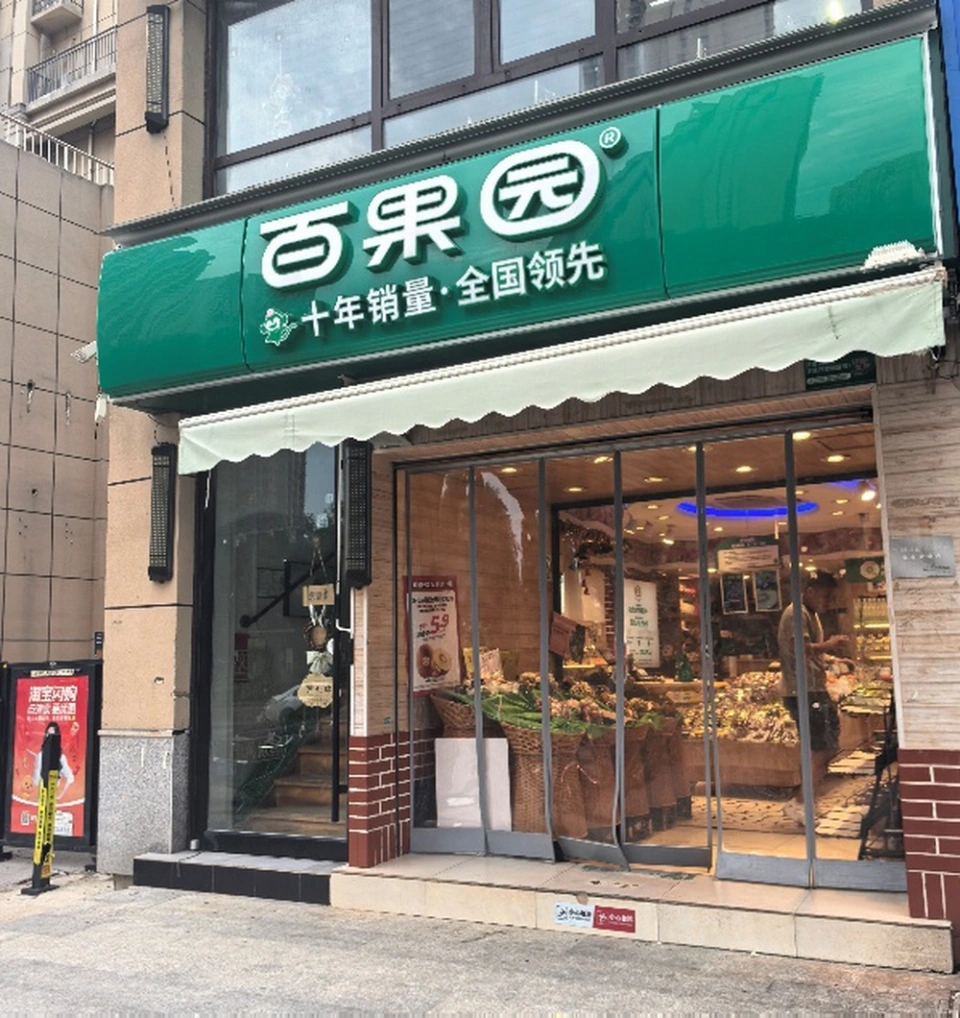#百果园西瓜比商超贵两倍# 【记者探访争议中的百果园：西瓜比商超贵两倍，半小时仅