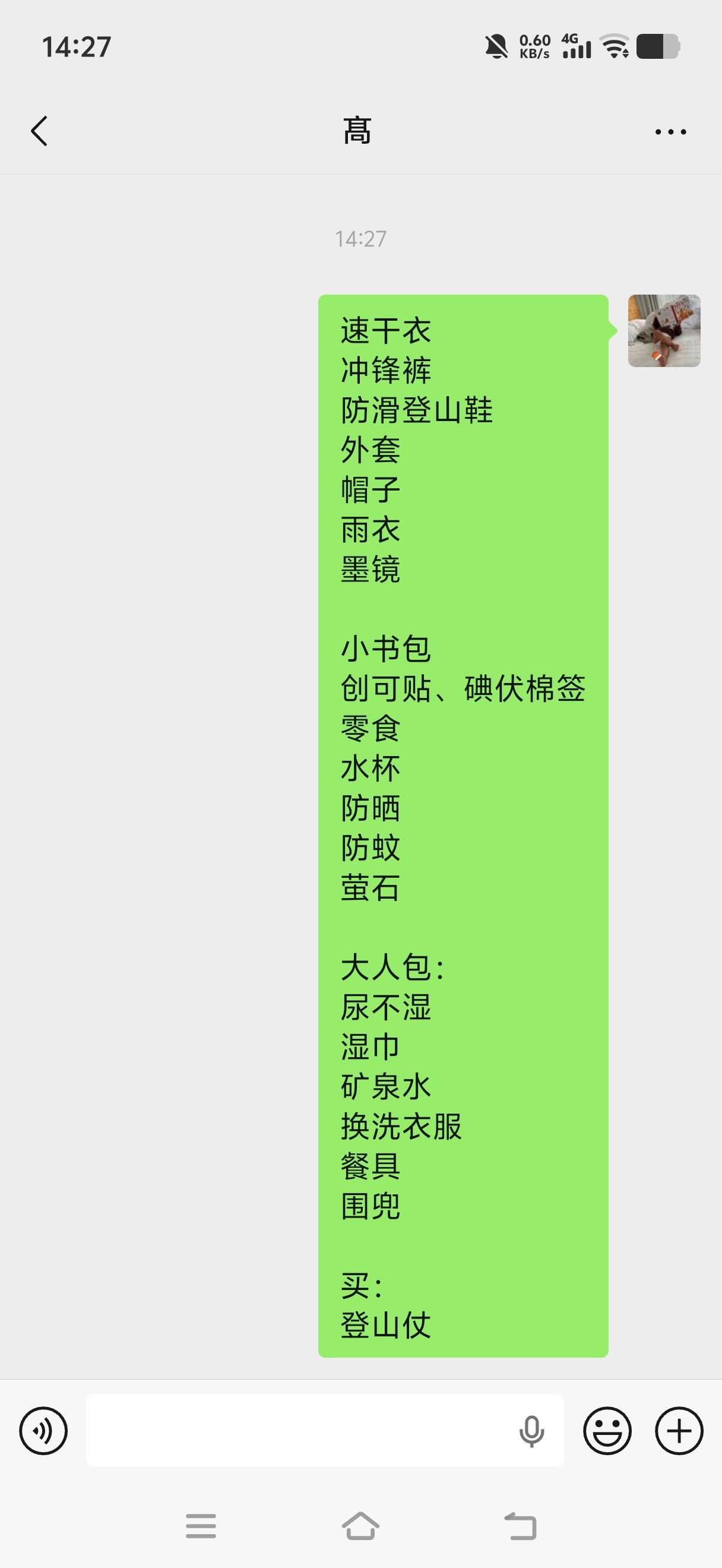 明天准备带孩子去徒步（简易版），辣猪仔可以吗？可以的！ 
