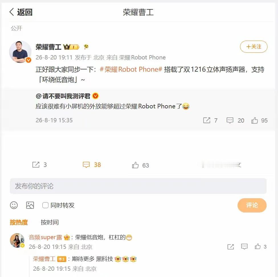 外放拉满！荣耀Robot Phone堆双1216立体声扬声器 最近荣耀高管“荣耀
