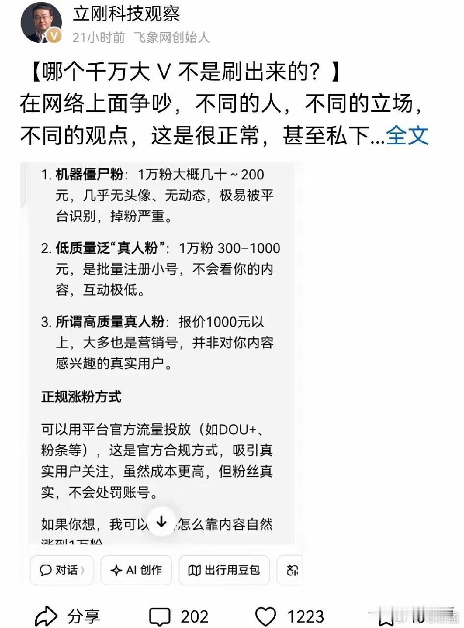老师揭露大V刷粉，但真正的动力是市场。平台算法只看粉丝量，企业营销只看流量数据。