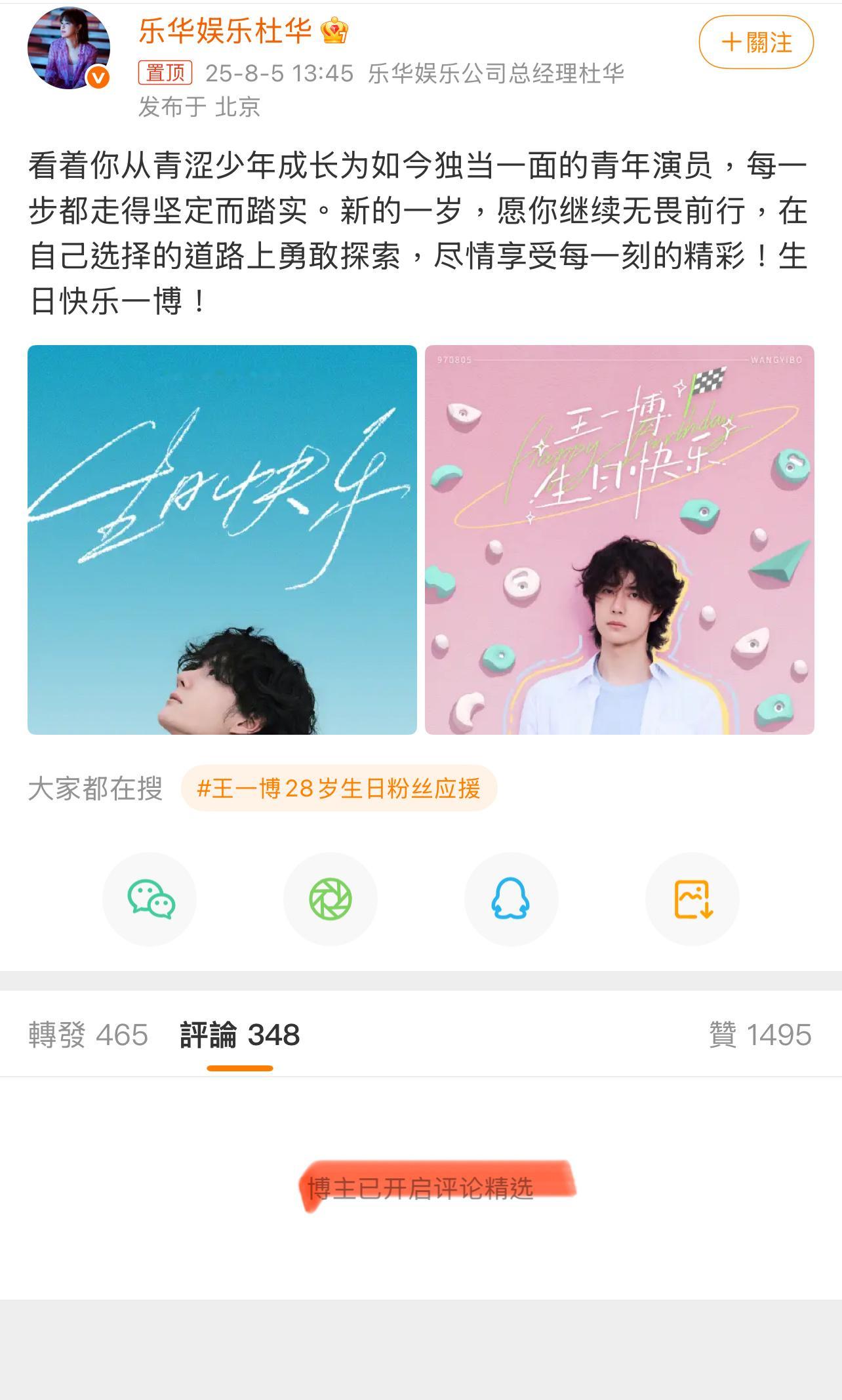 网友：杜华晒王一博庆生照”杜华：“已开启评论精选”[開擺][開擺][開擺]杜华晒