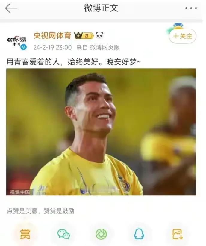 央视体育昨晚发布了一句话“用青春爱着的人，始终美好。晚安好梦~”，并配上C罗的照